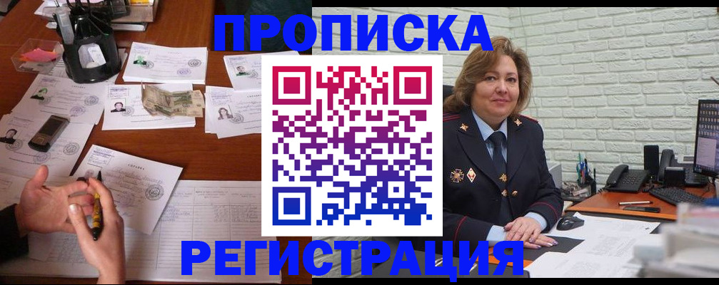 прописка ребенка в Лянторе